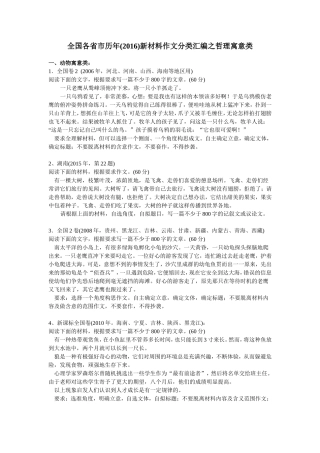 （语文）全国各省市历年(2006)新材料作文分类汇编之哲理寓意类