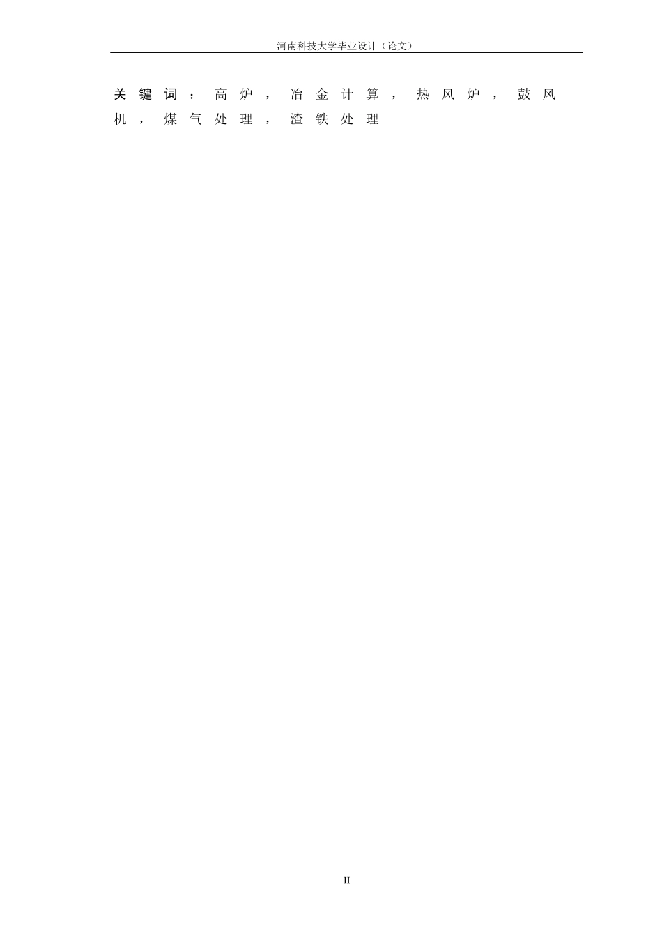 年产200万吨炼铁高炉车间设计教材_第2页