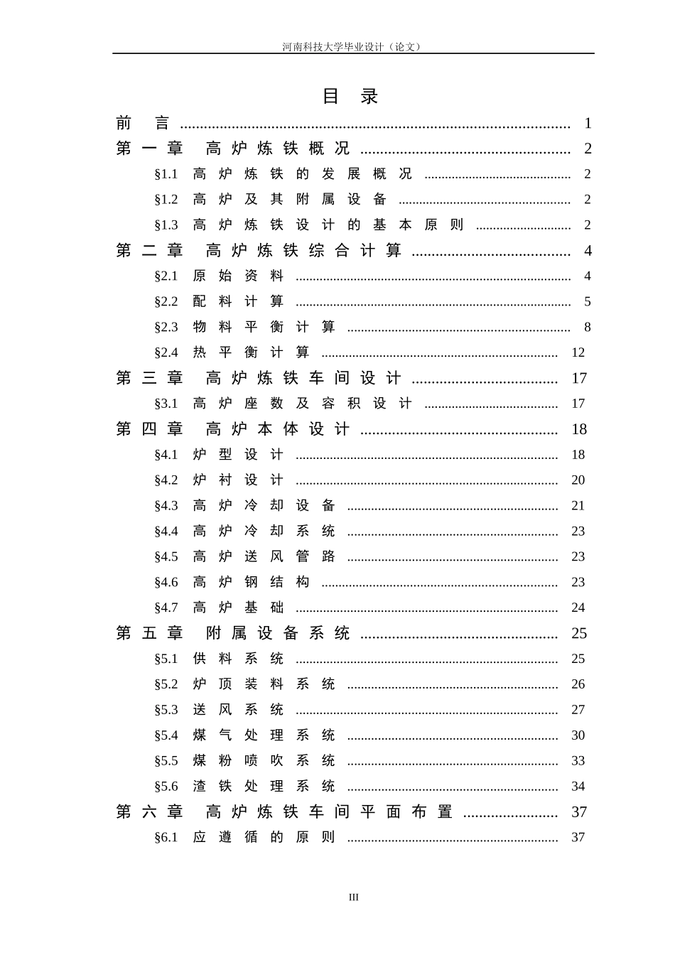 年产200万吨炼铁高炉车间设计教材_第3页