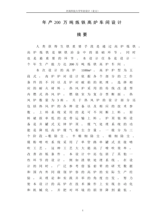 年产200万吨炼铁高炉车间设计教材