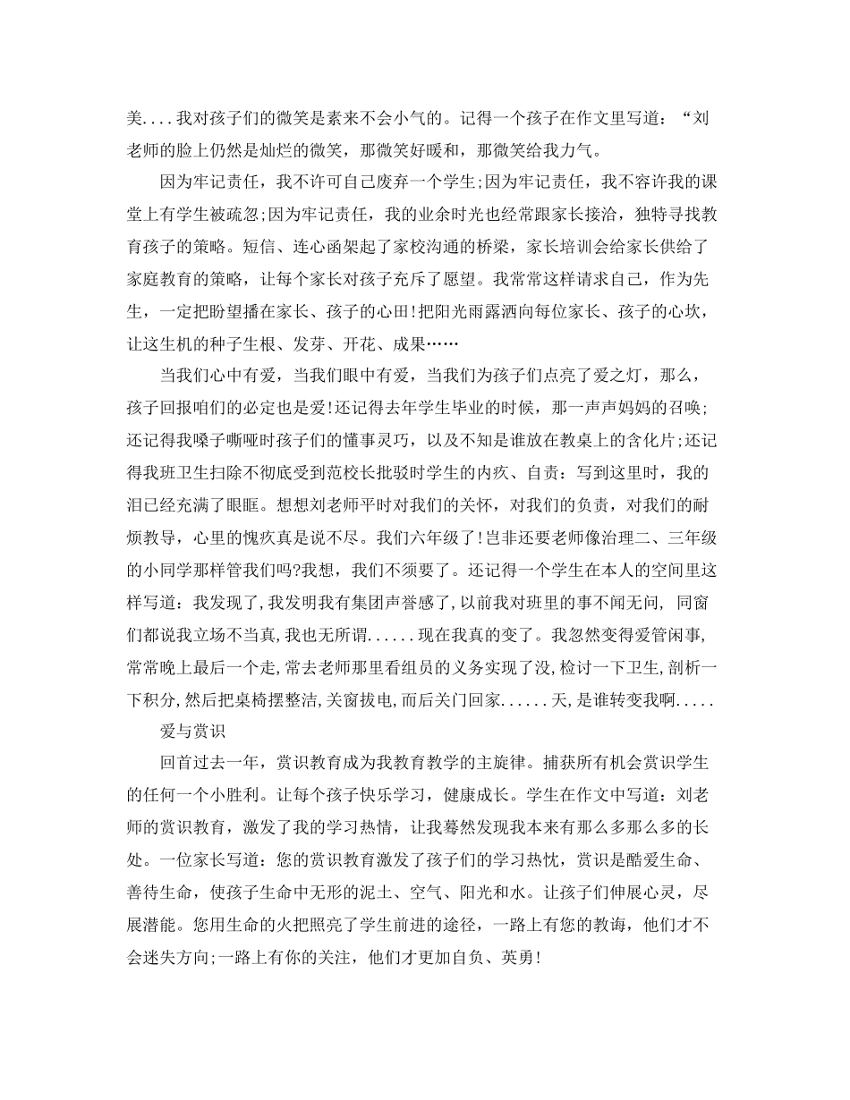 党员本人思想工作总结 _第2页