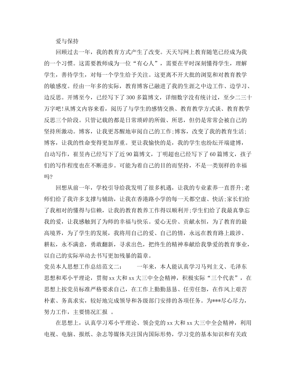 党员本人思想工作总结 _第3页