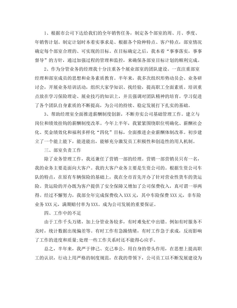 保险销售员个人工作总结 _第2页