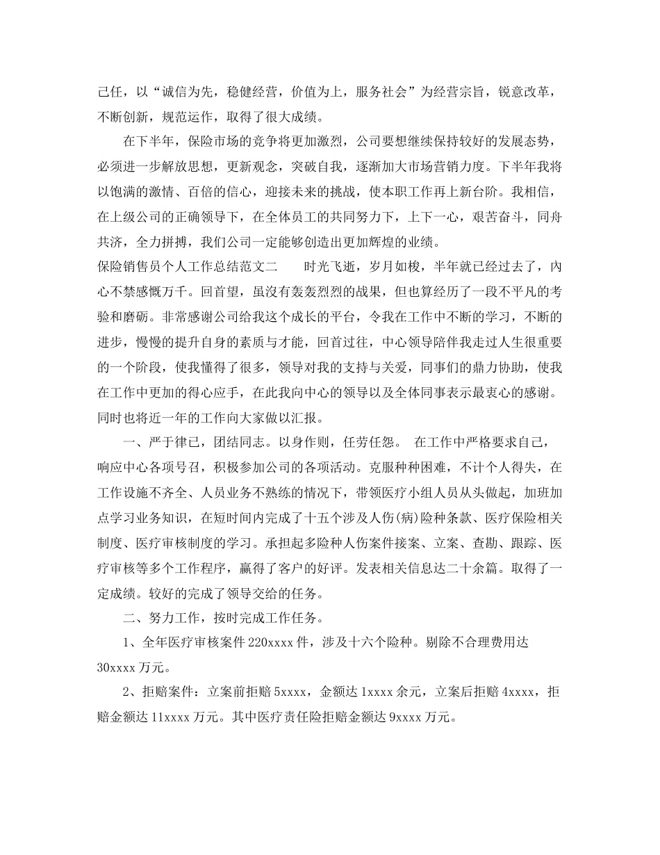 保险销售员个人工作总结 _第3页