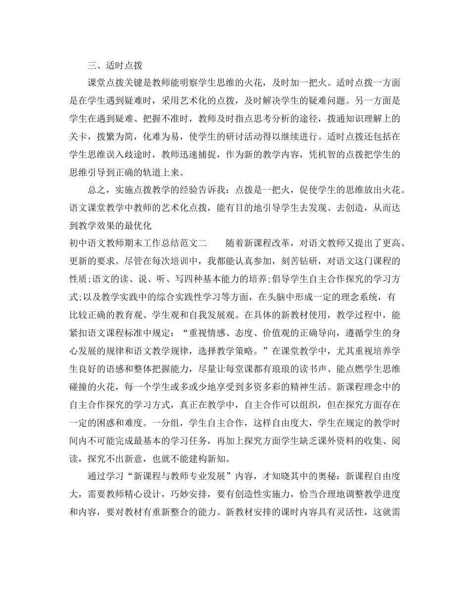 初中语文教师期末工作总结 _第2页