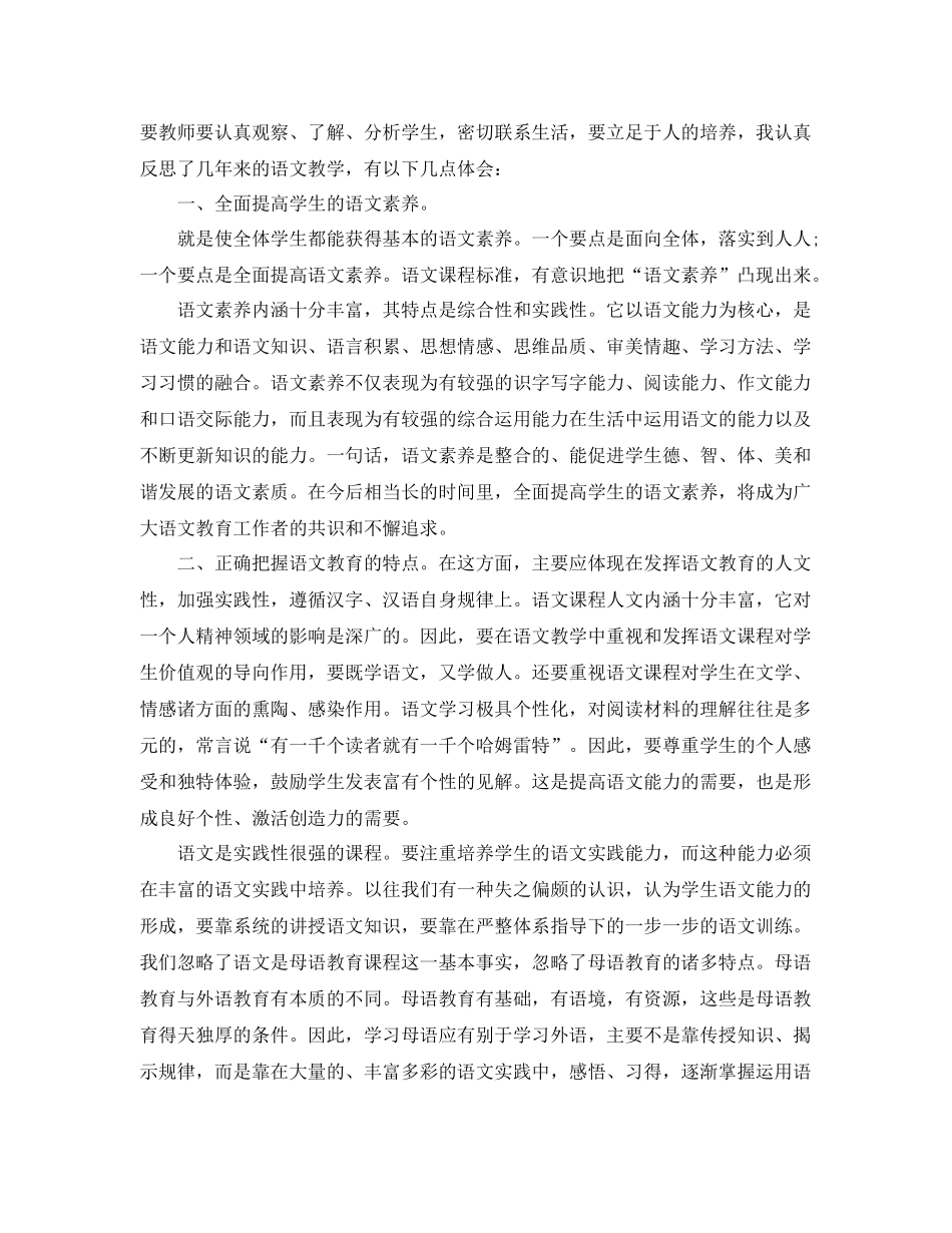 初中语文教师期末工作总结 _第3页