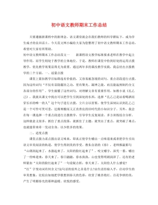 初中语文教师期末工作总结 