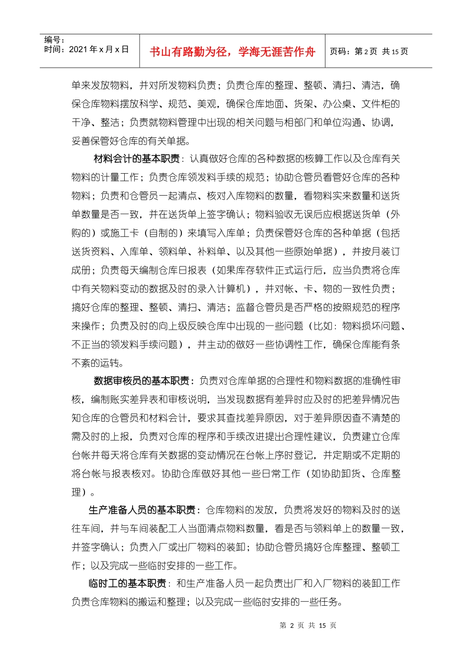 编制仓库手册_第2页