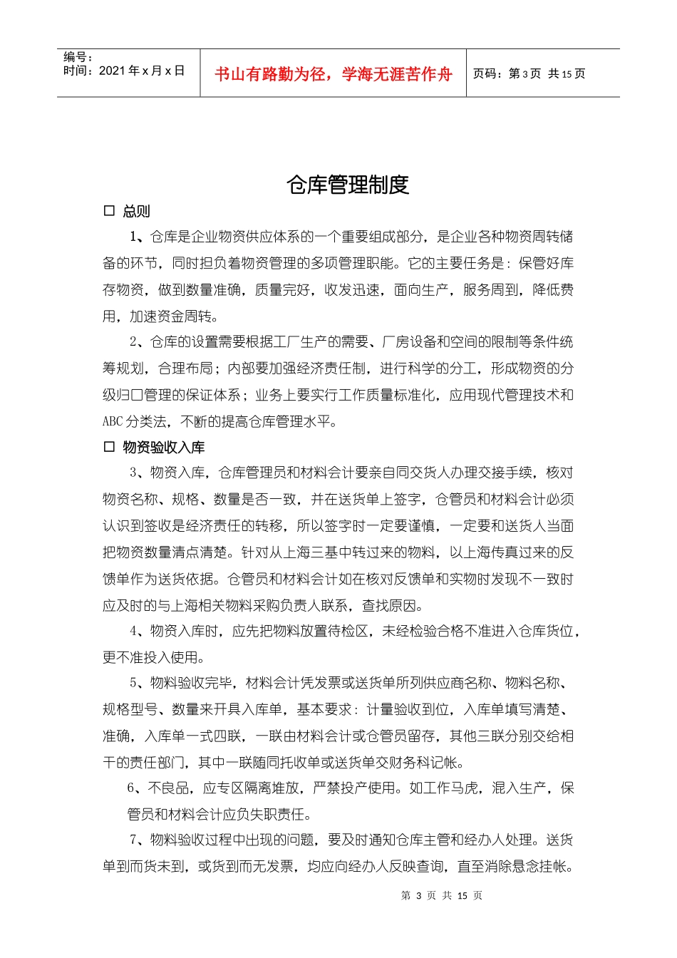 编制仓库手册_第3页