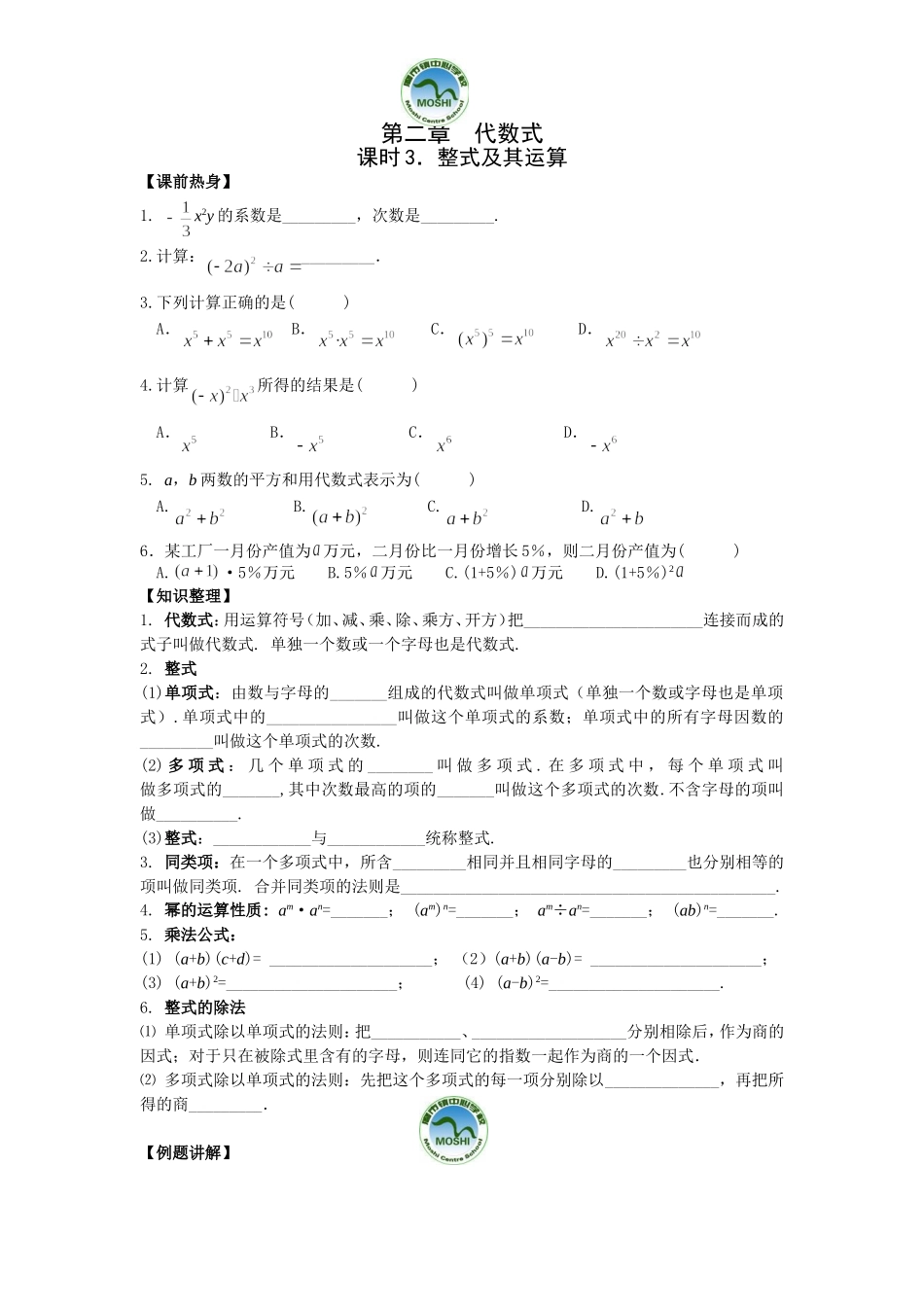 考点3：整式及其运算_第1页