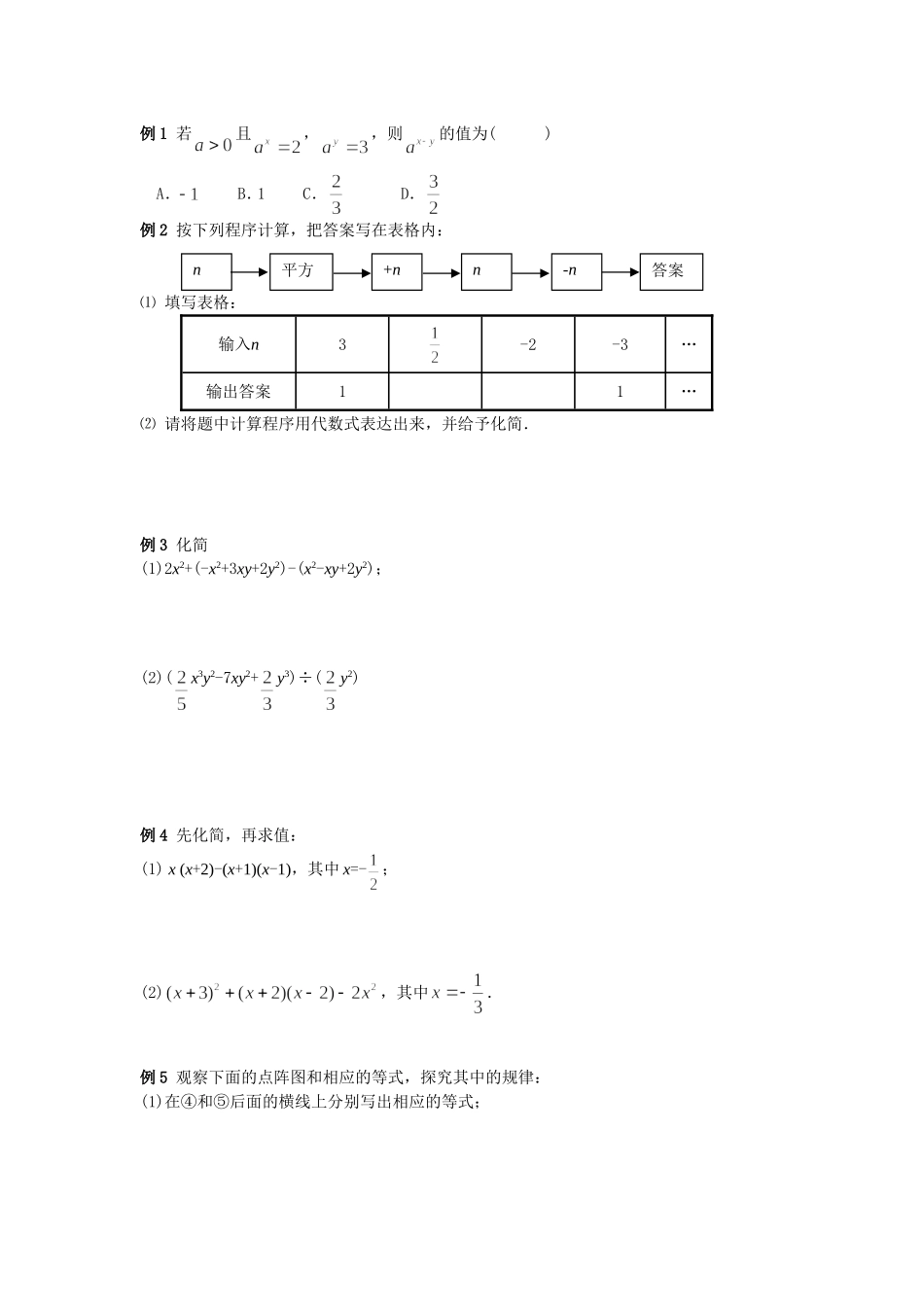 考点3：整式及其运算_第2页