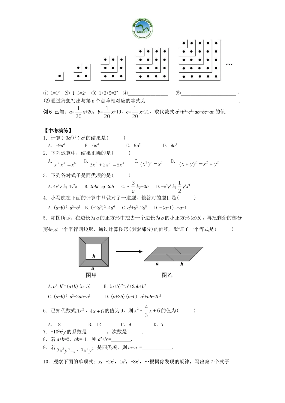 考点3：整式及其运算_第3页