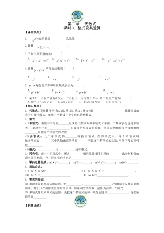 考点3：整式及其运算