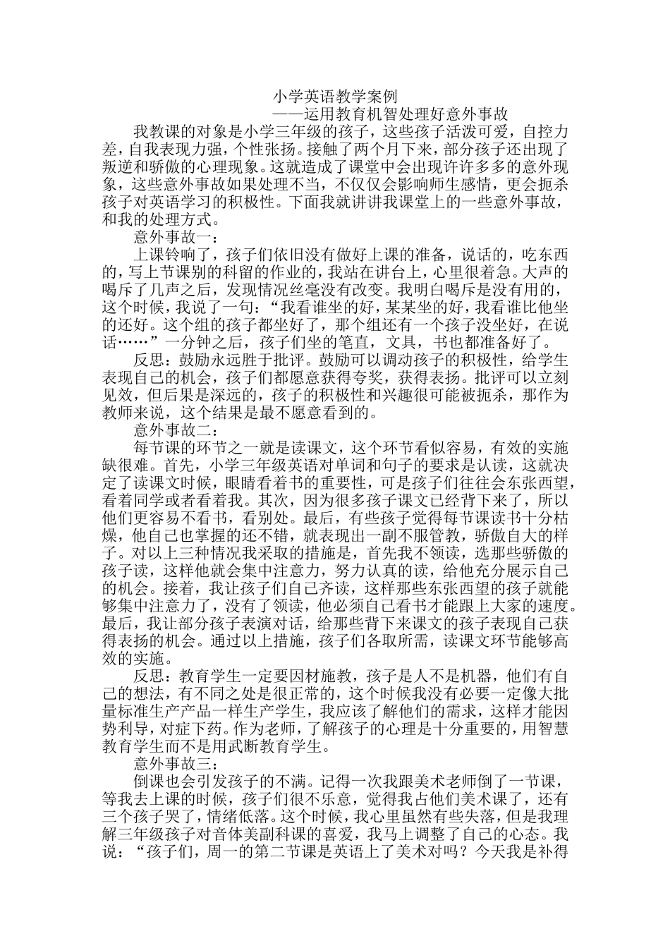 小学英语教学案3_第1页