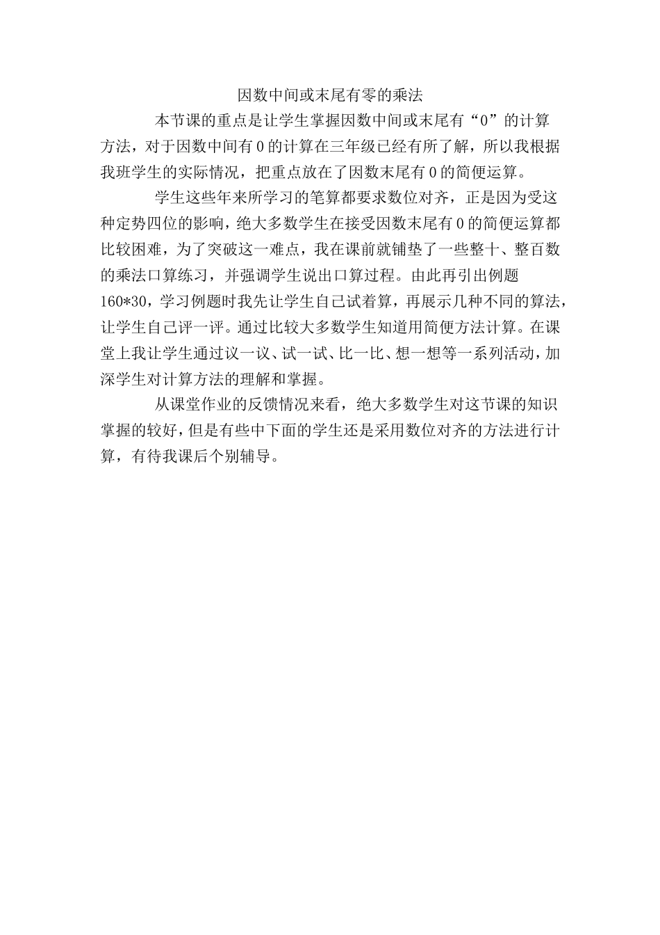 因数中间或末尾有零的乘法_第1页