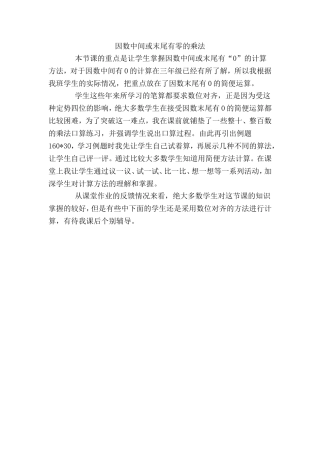 因数中间或末尾有零的乘法