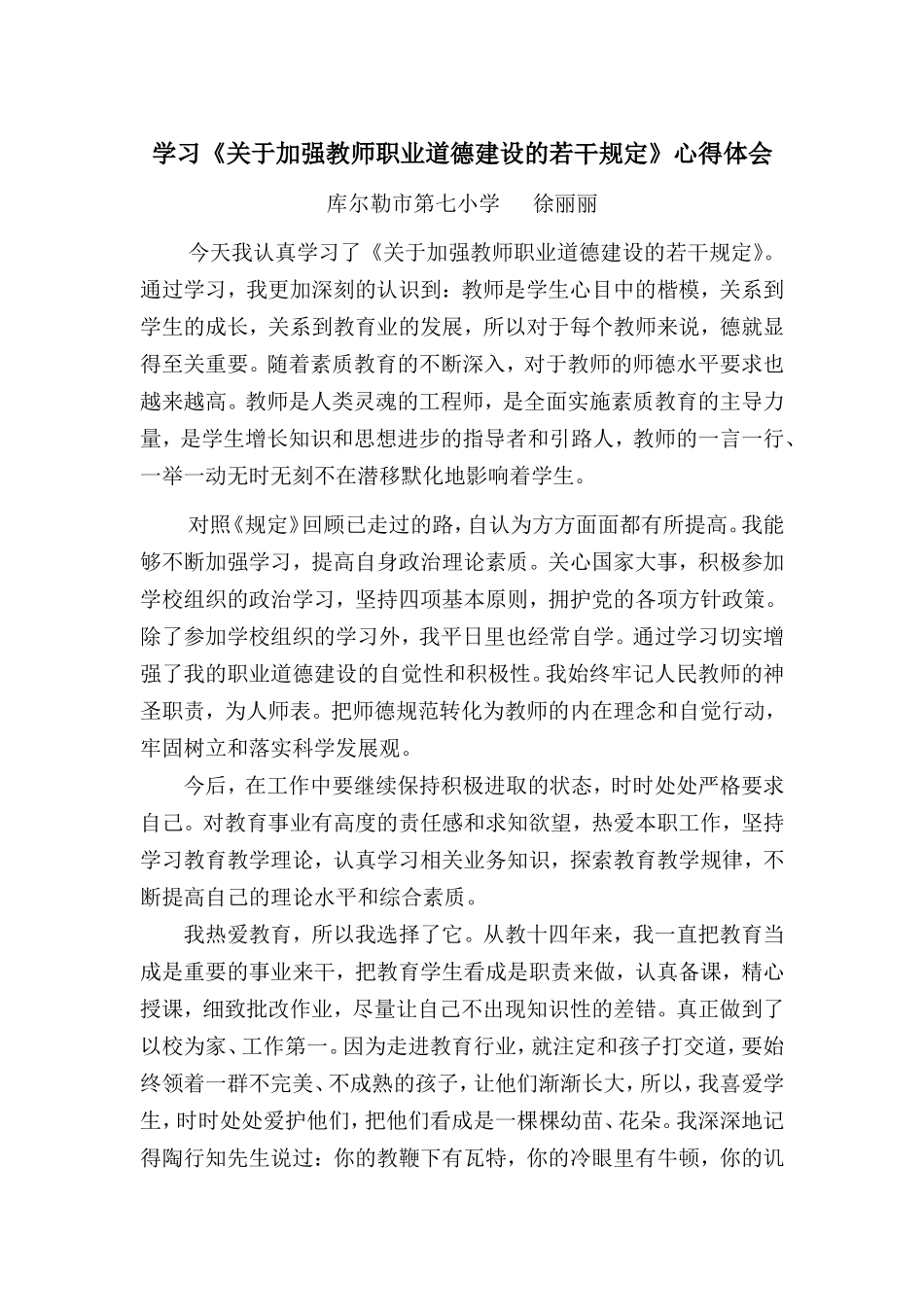 学习职业道德规定体会201571_第1页