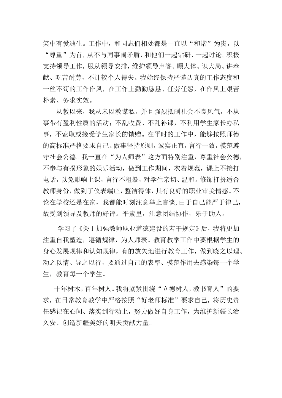 学习职业道德规定体会201571_第2页