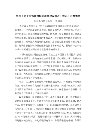 学习职业道德规定体会201571