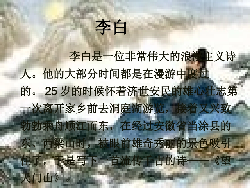 《望天门山》_第3页