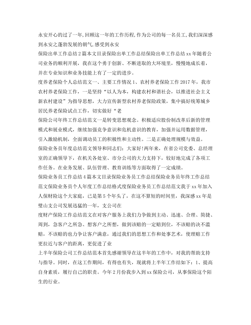 保险工作总结100篇 _第3页