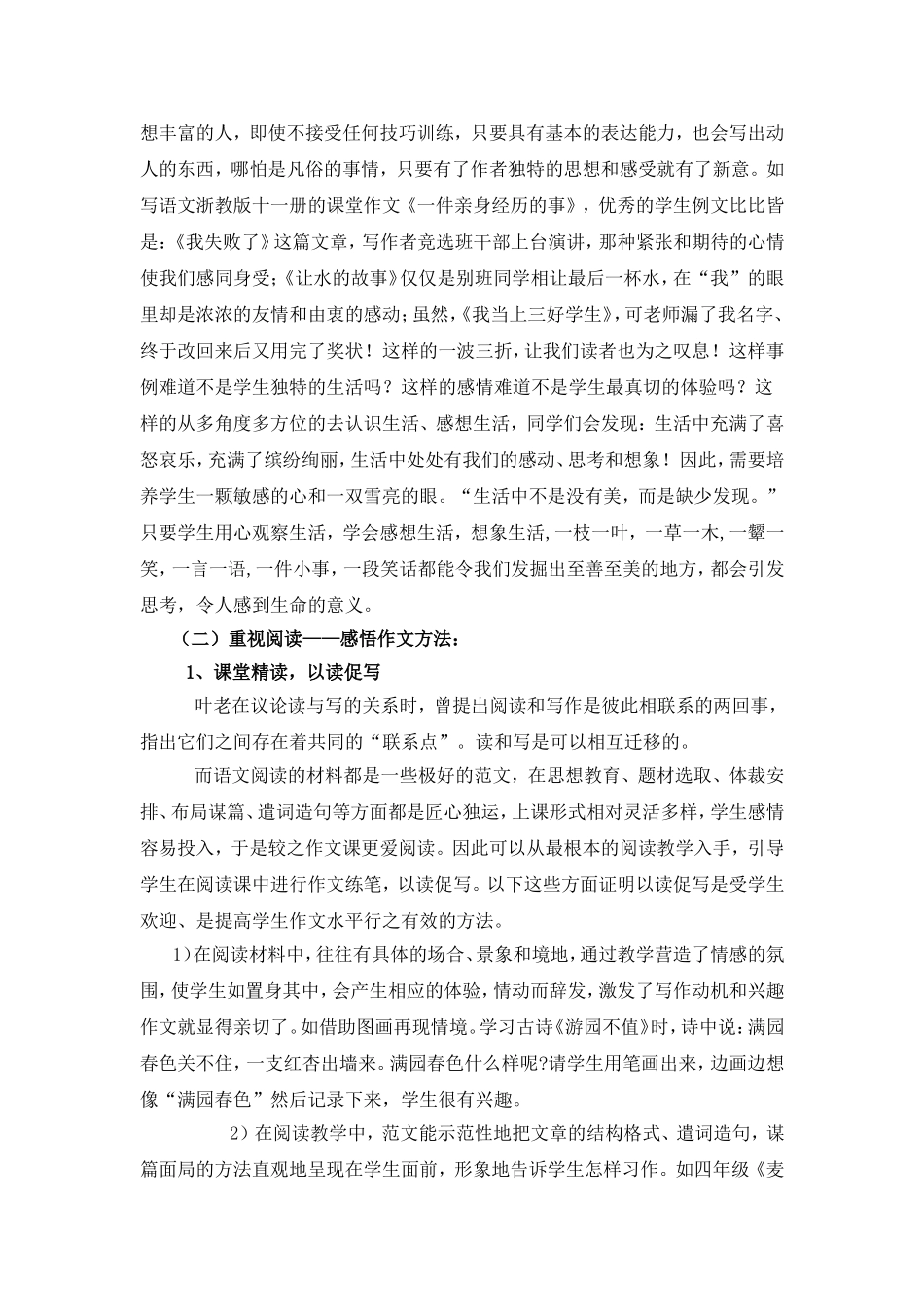 感性作文的实践与研究_第3页