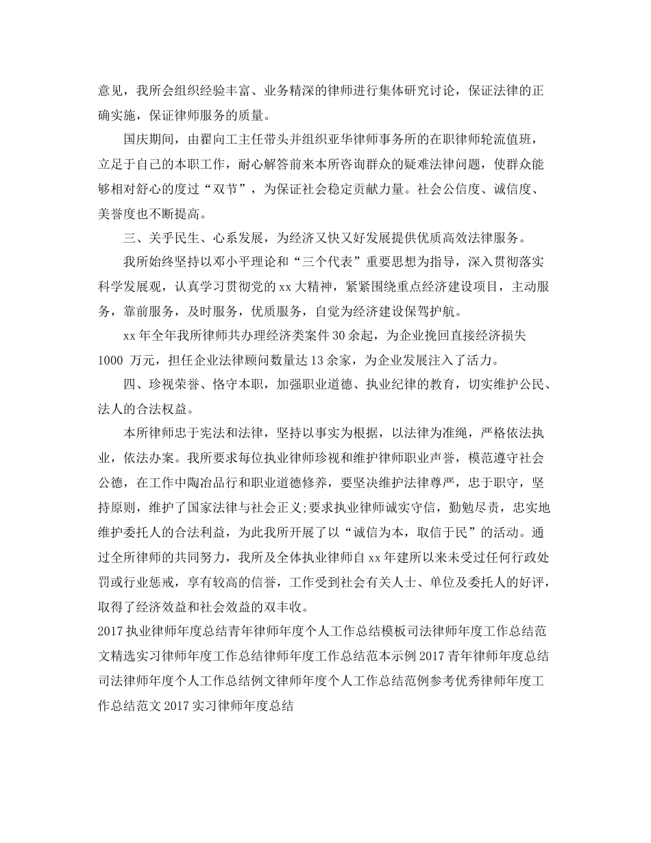 执业律师年度工作总结模板 _第2页