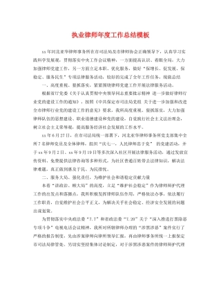 执业律师年度工作总结模板 