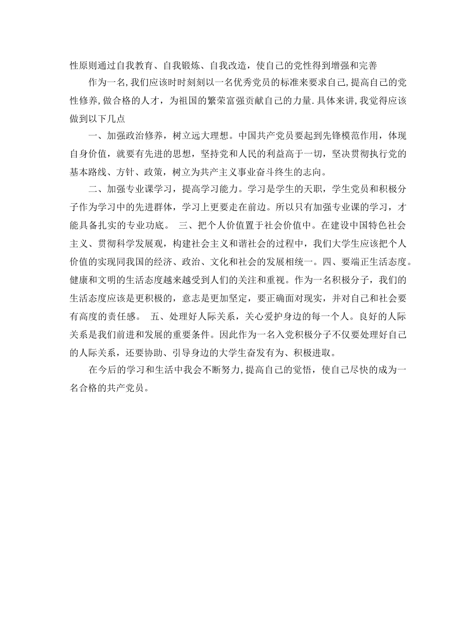 预备党员转正半年总结2000字 _第3页