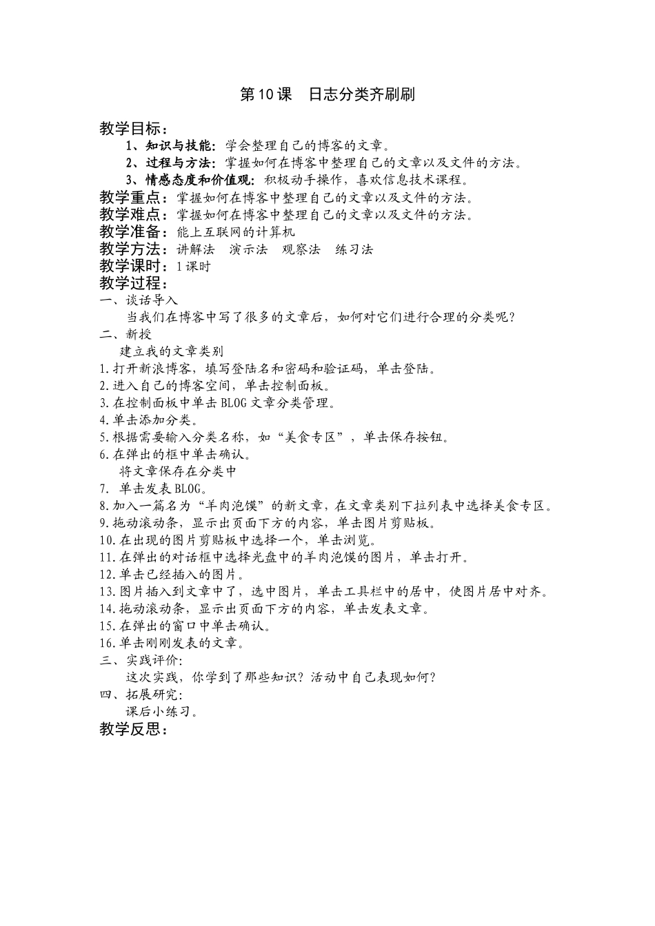 五（下）第10课日志分类齐刷刷_第1页
