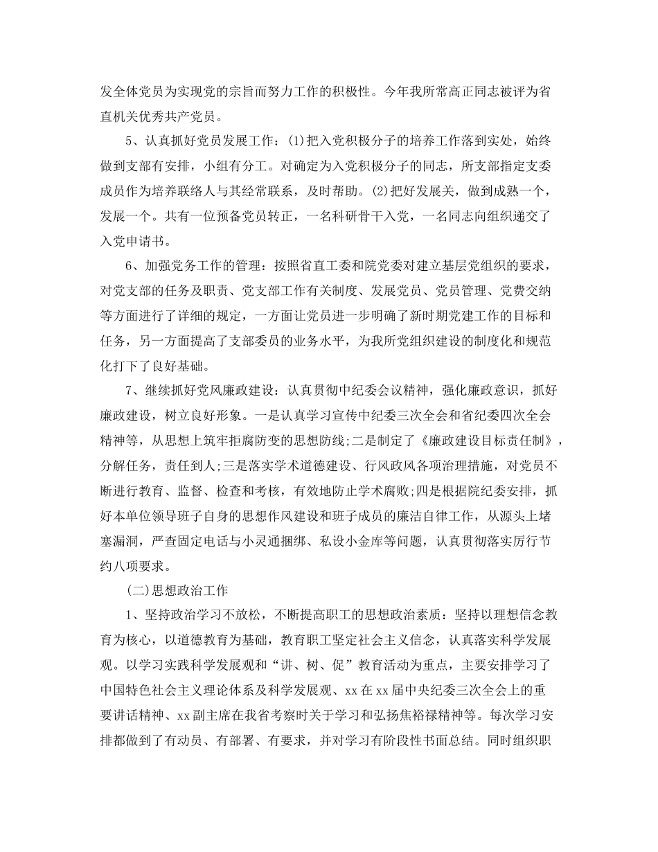 党员半年工作总结范文【三篇】 _第2页