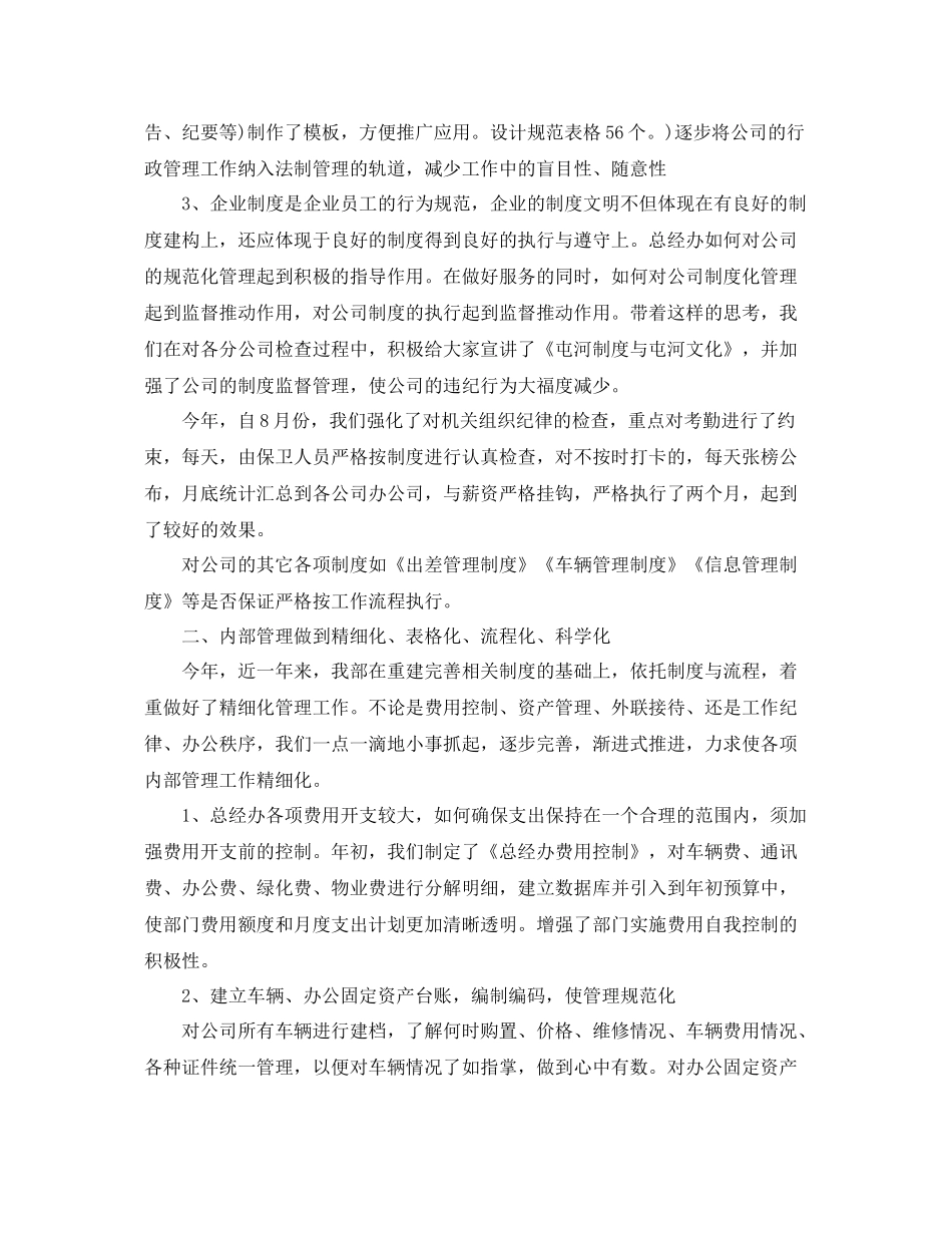 工程招标年终工作总结范文 _第2页