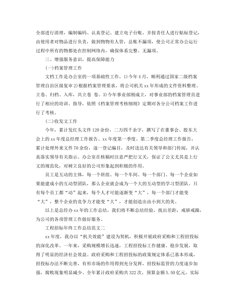 工程招标年终工作总结范文 _第3页