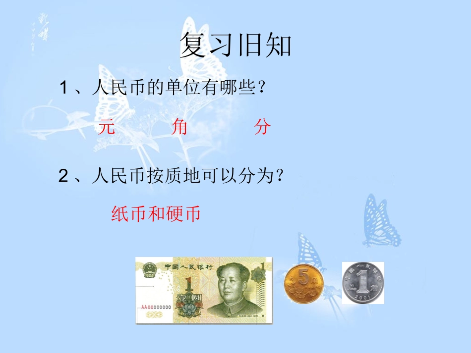 人民币计算1_第2页