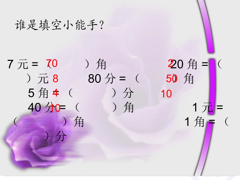 人民币计算1_第3页