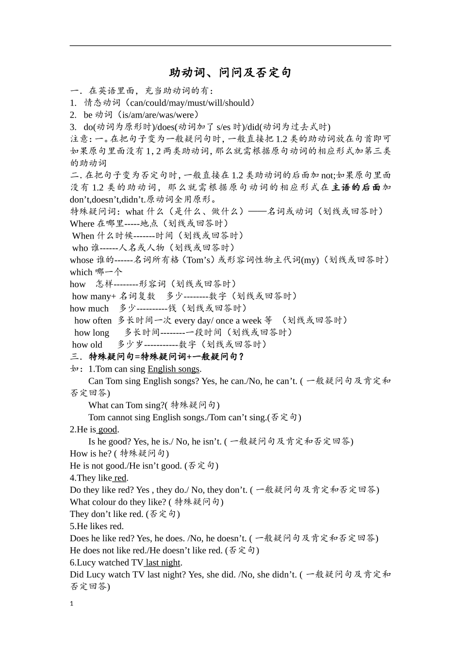 助动词及问句_第1页