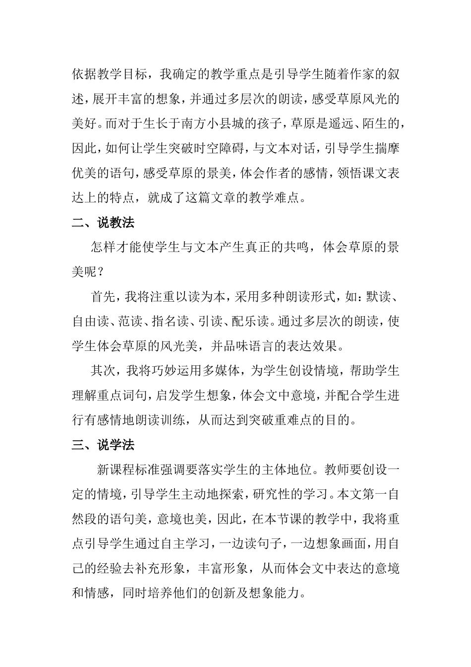 《草原》说课稿_第2页