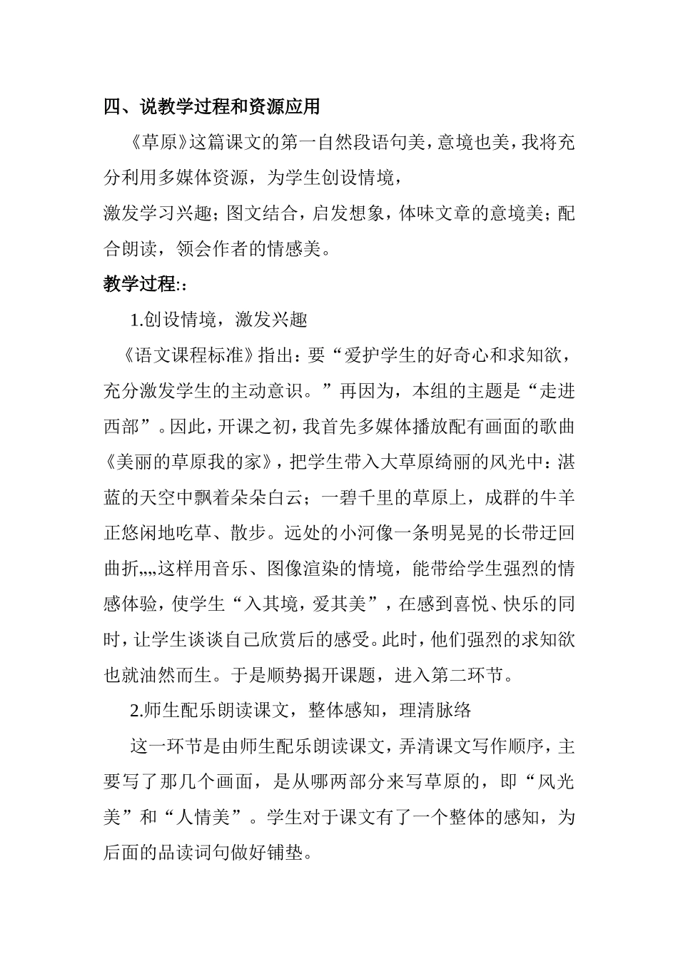 《草原》说课稿_第3页