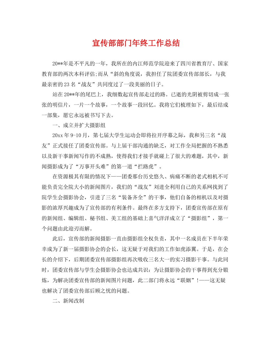 宣传部部门年终工作总结 _第1页