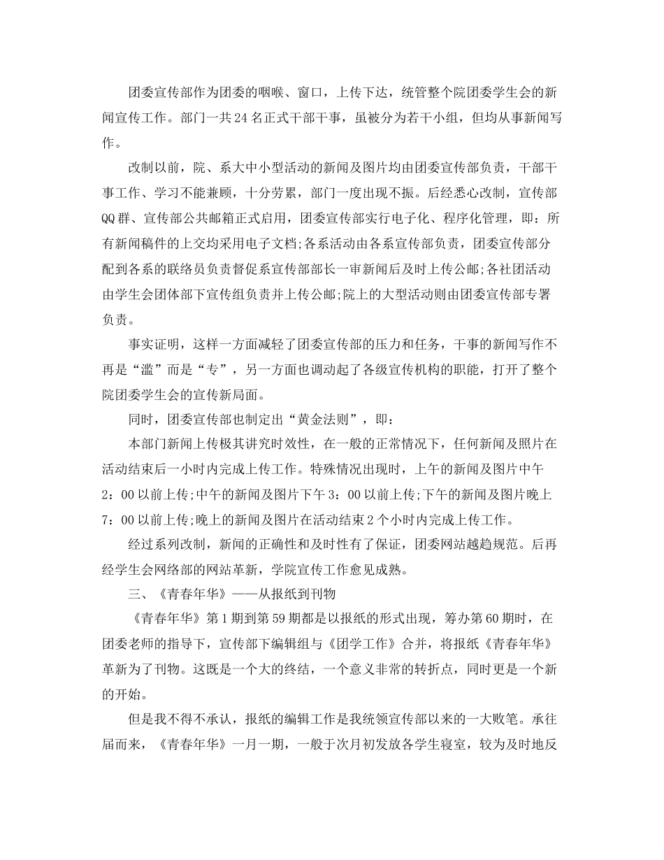 宣传部部门年终工作总结 _第2页