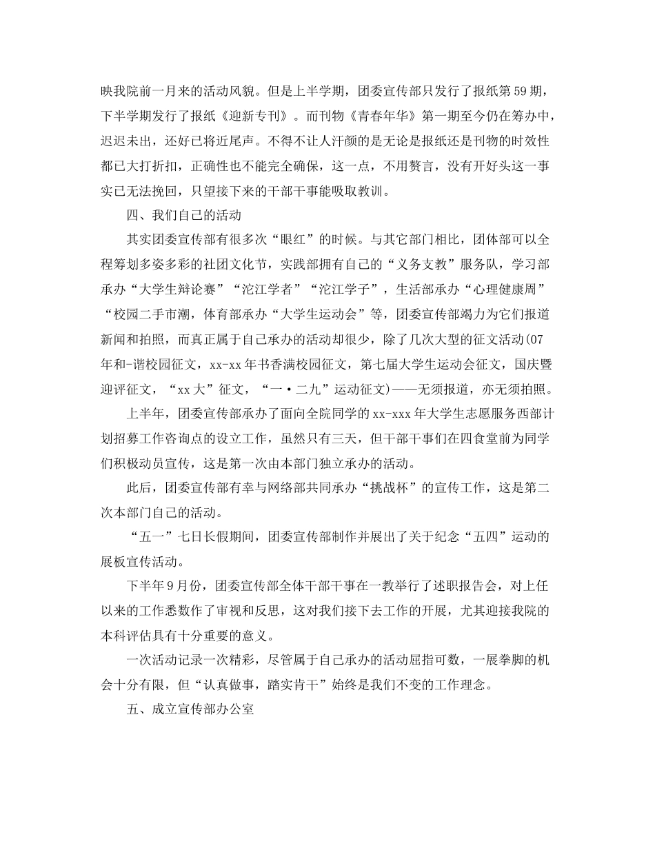 宣传部部门年终工作总结 _第3页