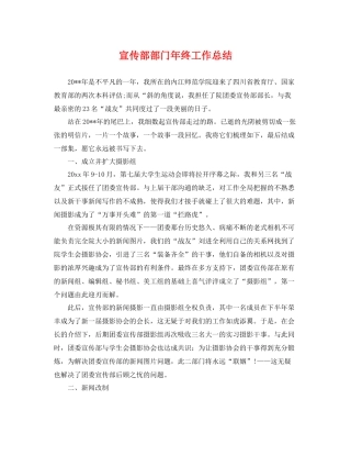 宣传部部门年终工作总结 