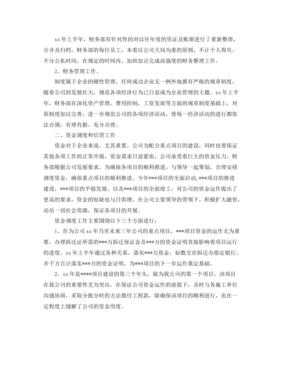 财务部门总结范文3篇 _第2页