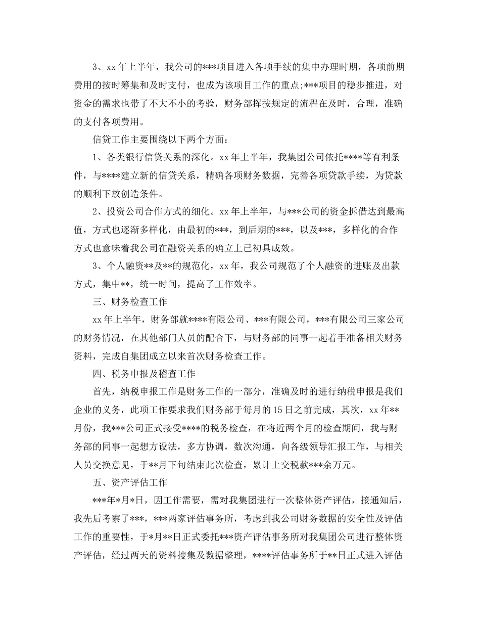 财务部门总结范文3篇 _第3页