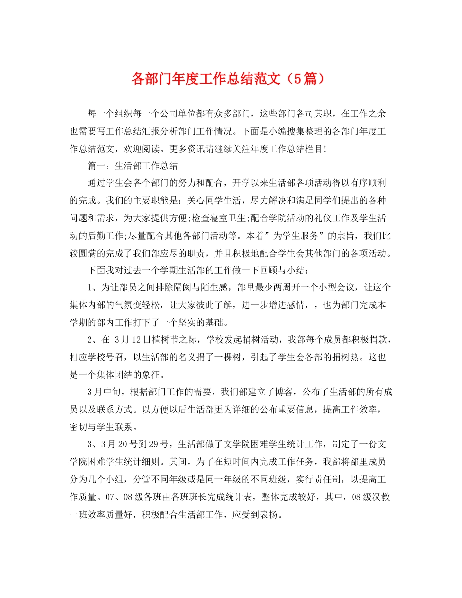 各部门年度工作总结范文（5篇） _第1页