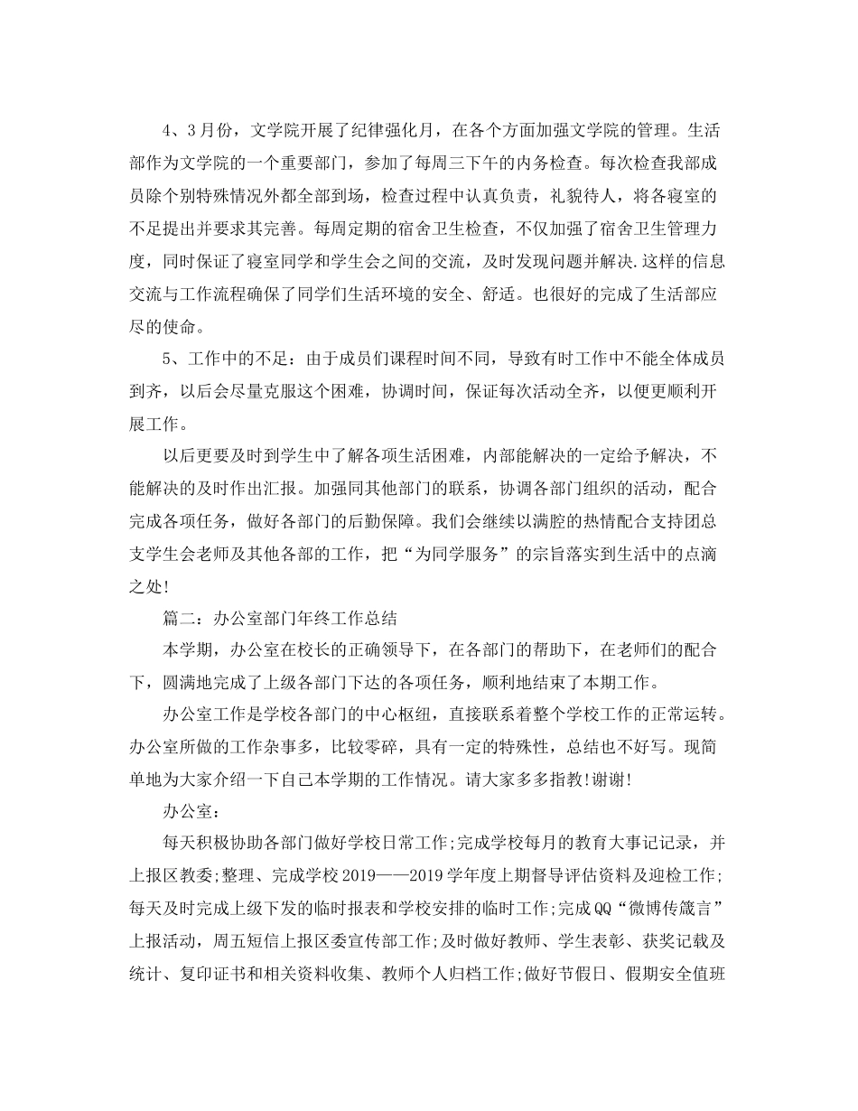 各部门年度工作总结范文（5篇） _第2页