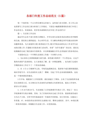 各部门年度工作总结范文（5篇） 