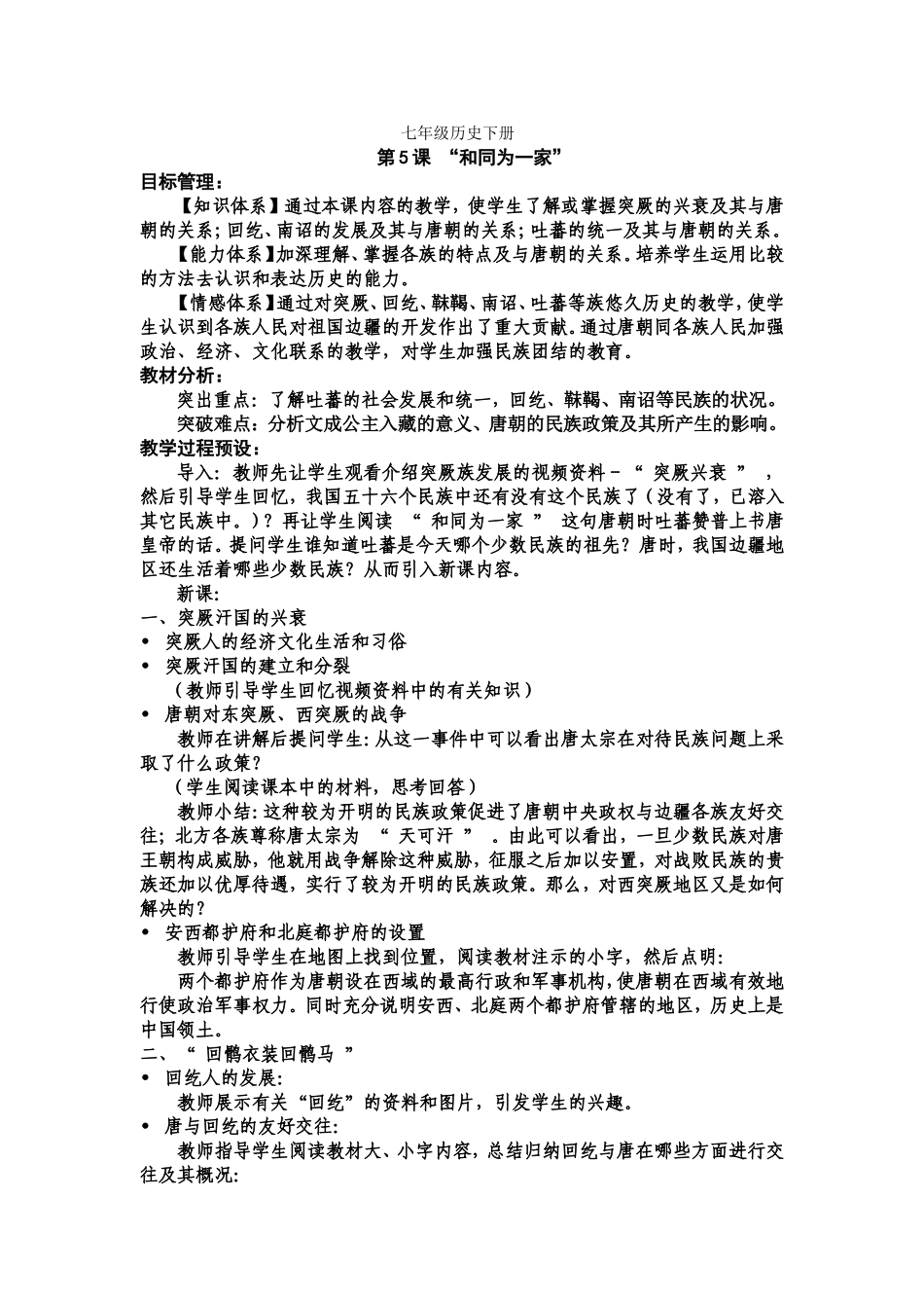 七年级历史下册第5课教案_第1页