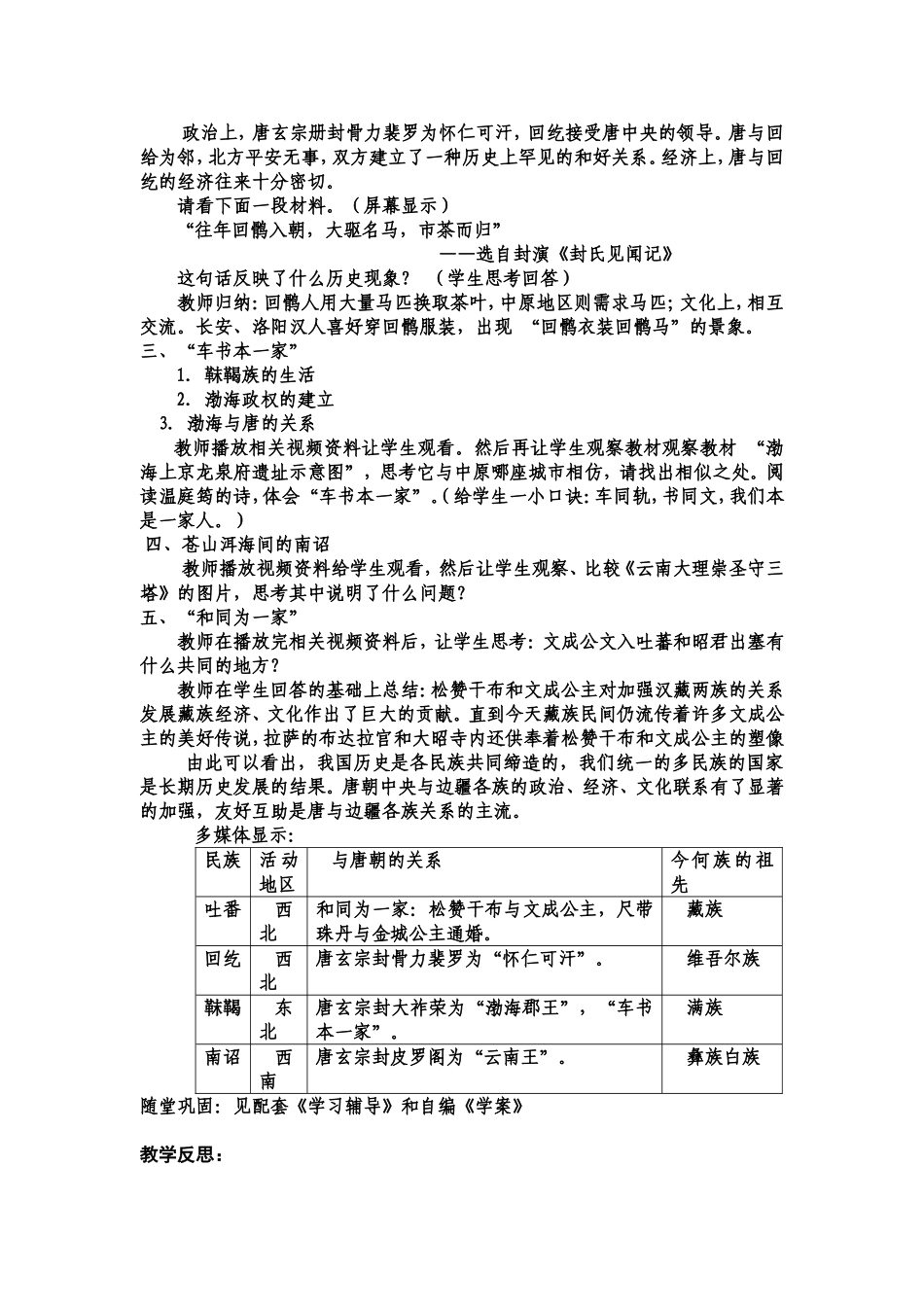 七年级历史下册第5课教案_第2页