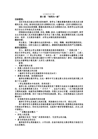 七年级历史下册第5课教案